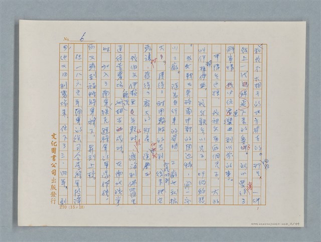 主要名稱：福爾摩斯——五個橘子的種籽（譯稿）圖檔，第6張，共44張
