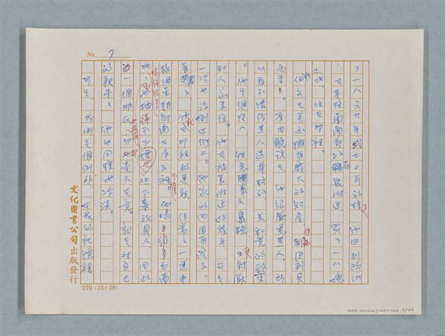 主要名稱：福爾摩斯——五個橘子的種籽（譯稿）圖檔，第7張，共44張