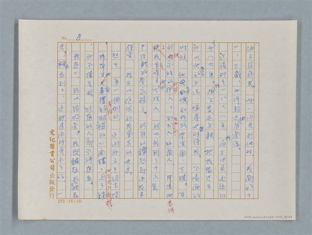 主要名稱：福爾摩斯——五個橘子的種籽（譯稿）圖檔，第8張，共44張