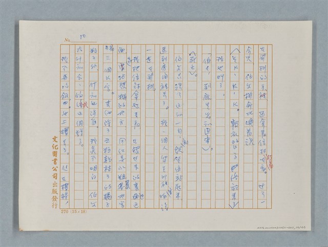 主要名稱：福爾摩斯——五個橘子的種籽（譯稿）圖檔，第10張，共44張