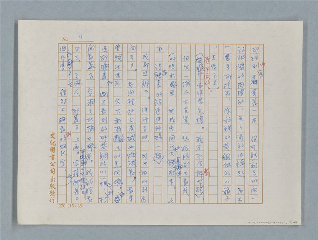 主要名稱：福爾摩斯——五個橘子的種籽（譯稿）圖檔，第11張，共44張