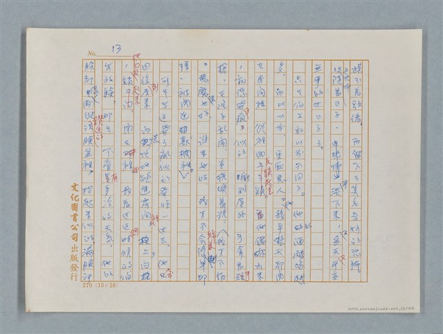 主要名稱：福爾摩斯——五個橘子的種籽（譯稿）圖檔，第13張，共44張
