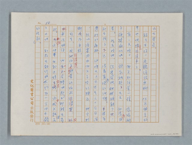 主要名稱：福爾摩斯——五個橘子的種籽（譯稿）圖檔，第14張，共44張