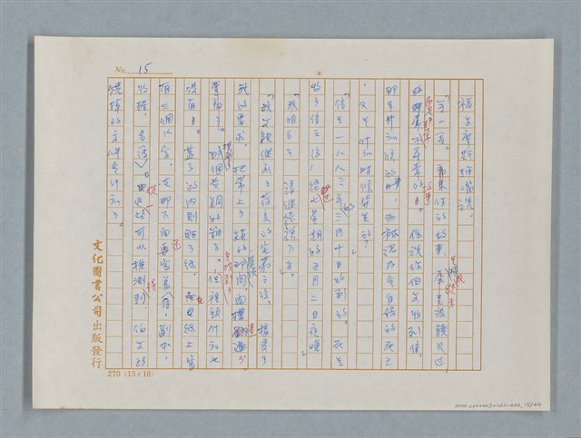 主要名稱：福爾摩斯——五個橘子的種籽（譯稿）圖檔，第15張，共44張