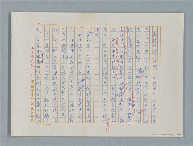 主要名稱：福爾摩斯——五個橘子的種籽（譯稿）圖檔，第16張，共44張