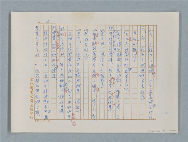 主要名稱：福爾摩斯——五個橘子的種籽（譯稿）圖檔，第18張，共44張