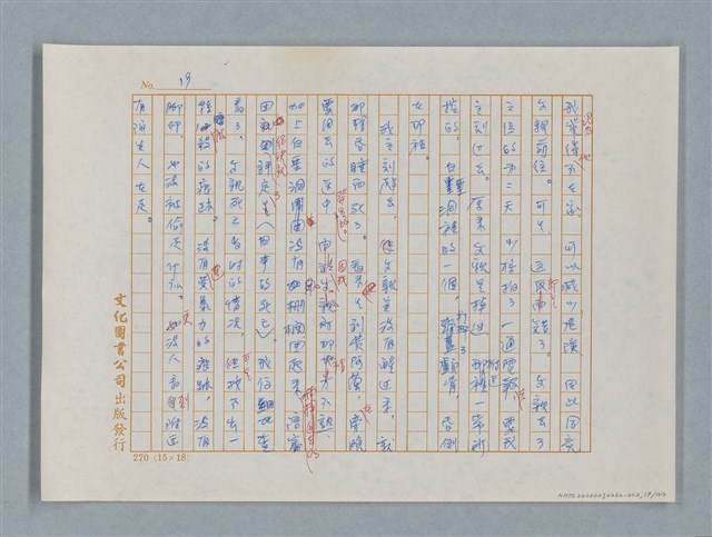 主要名稱：福爾摩斯——五個橘子的種籽（譯稿）圖檔，第19張，共44張