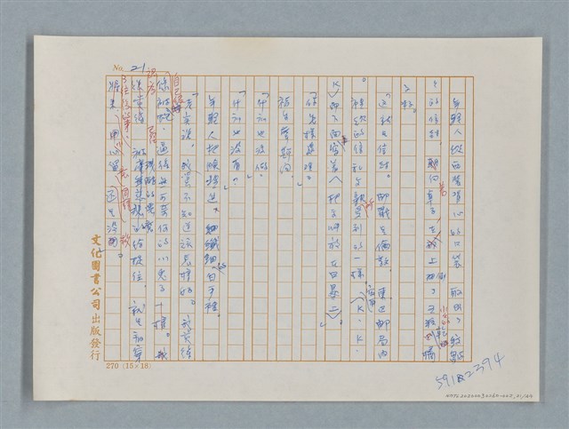 主要名稱：福爾摩斯——五個橘子的種籽（譯稿）圖檔，第21張，共44張