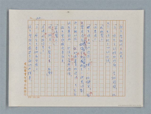 主要名稱：福爾摩斯——五個橘子的種籽（譯稿）圖檔，第22張，共44張
