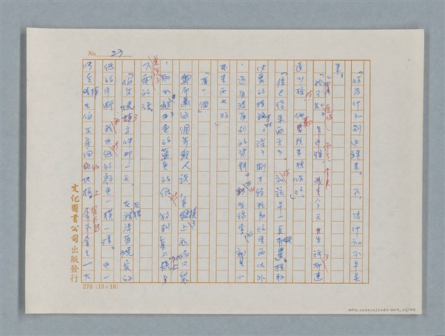 主要名稱：福爾摩斯——五個橘子的種籽（譯稿）圖檔，第23張，共44張