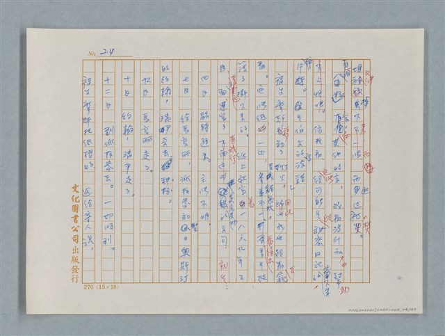 主要名稱：福爾摩斯——五個橘子的種籽（譯稿）圖檔，第24張，共44張