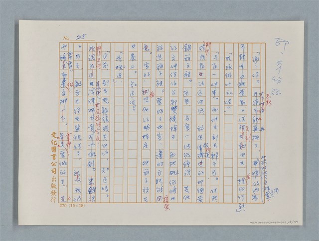 主要名稱：福爾摩斯——五個橘子的種籽（譯稿）圖檔，第25張，共44張