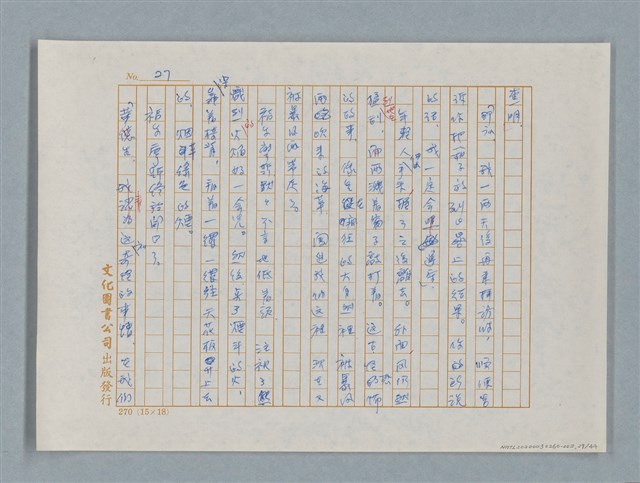 主要名稱：福爾摩斯——五個橘子的種籽（譯稿）圖檔，第27張，共44張