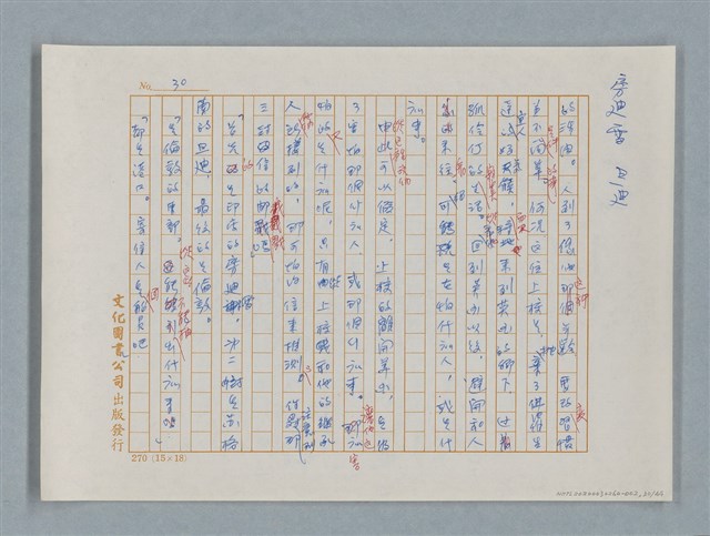 主要名稱：福爾摩斯——五個橘子的種籽（譯稿）圖檔，第30張，共44張