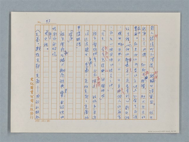 主要名稱：福爾摩斯——五個橘子的種籽（譯稿）圖檔，第33張，共44張