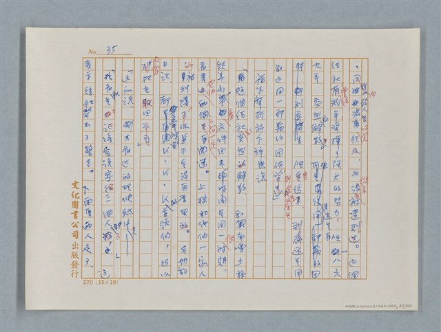 主要名稱：福爾摩斯——五個橘子的種籽（譯稿）圖檔，第35張，共44張