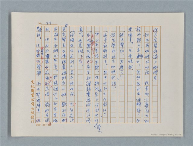 主要名稱：福爾摩斯——五個橘子的種籽（譯稿）圖檔，第37張，共44張