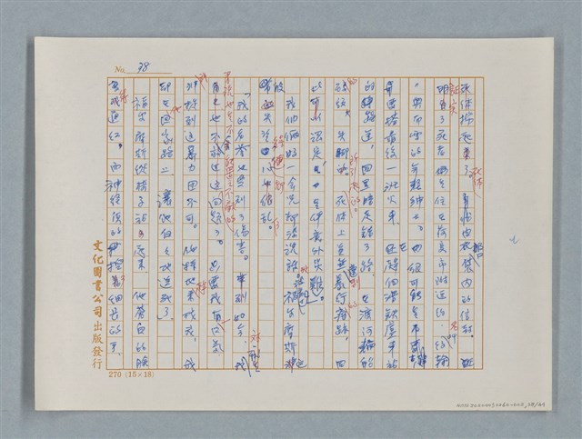 主要名稱：福爾摩斯——五個橘子的種籽（譯稿）圖檔，第38張，共44張