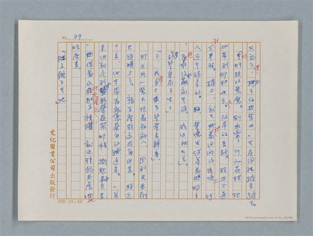 主要名稱：福爾摩斯——五個橘子的種籽（譯稿）圖檔，第39張，共44張