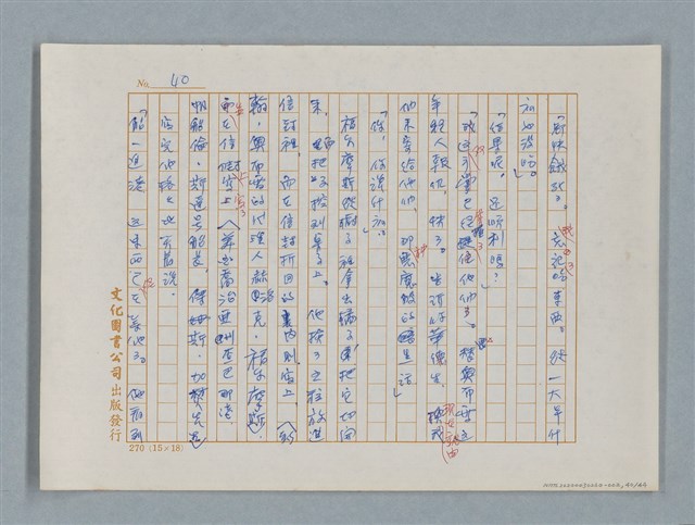 主要名稱：福爾摩斯——五個橘子的種籽（譯稿）圖檔，第40張，共44張