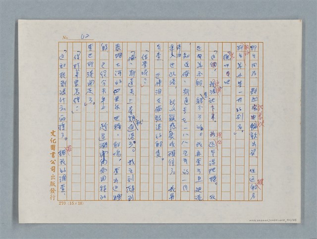 主要名稱：福爾摩斯——五個橘子的種籽（譯稿）圖檔，第42張，共44張