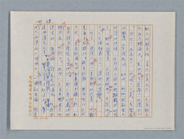 主要名稱：福爾摩斯——五個橘子的種籽（譯稿）圖檔，第43張，共44張