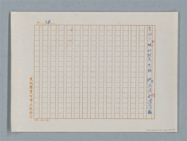 主要名稱：福爾摩斯——五個橘子的種籽（譯稿）圖檔，第44張，共44張