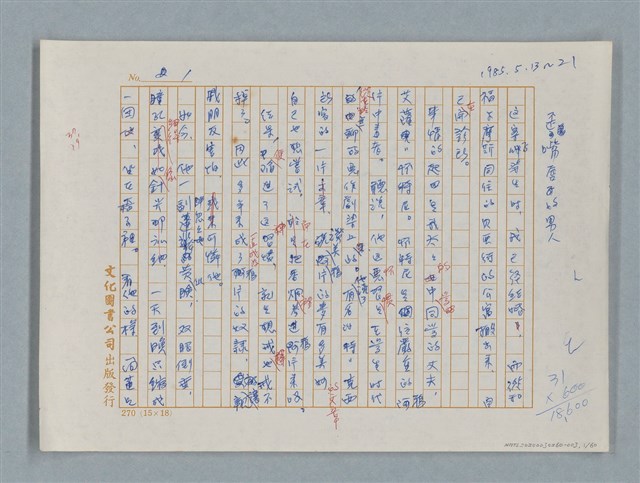 主要名稱：福爾摩斯——歪嘴唇的男人（譯稿）圖檔，第1張，共60張