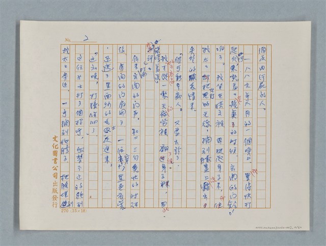 主要名稱：福爾摩斯——歪嘴唇的男人（譯稿）圖檔，第2張，共60張