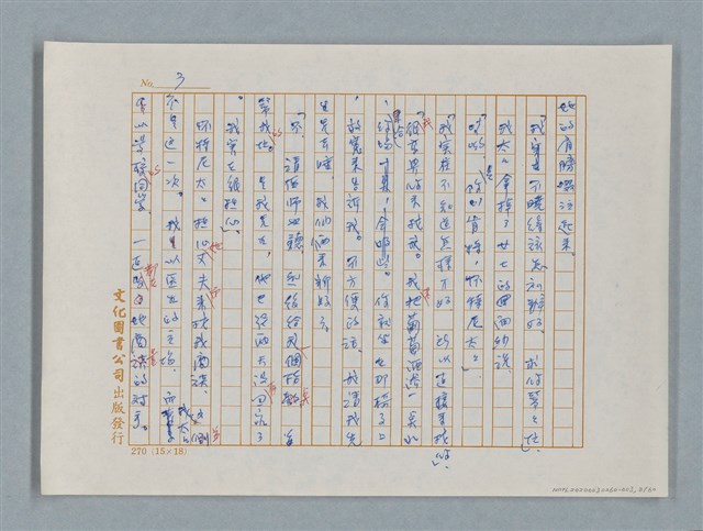 主要名稱：福爾摩斯——歪嘴唇的男人（譯稿）圖檔，第3張，共60張