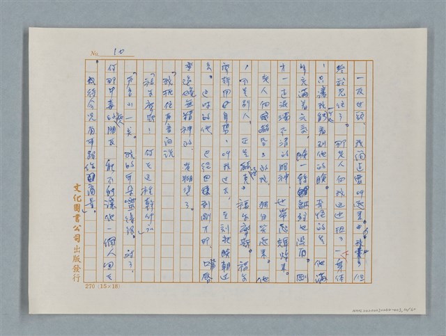 主要名稱：福爾摩斯——歪嘴唇的男人（譯稿）圖檔，第10張，共60張