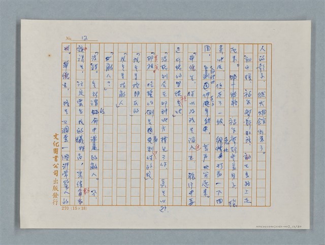 主要名稱：福爾摩斯——歪嘴唇的男人（譯稿）圖檔，第12張，共60張