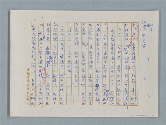 主要名稱：福爾摩斯——歪嘴唇的男人（譯稿）圖檔，第13張，共60張