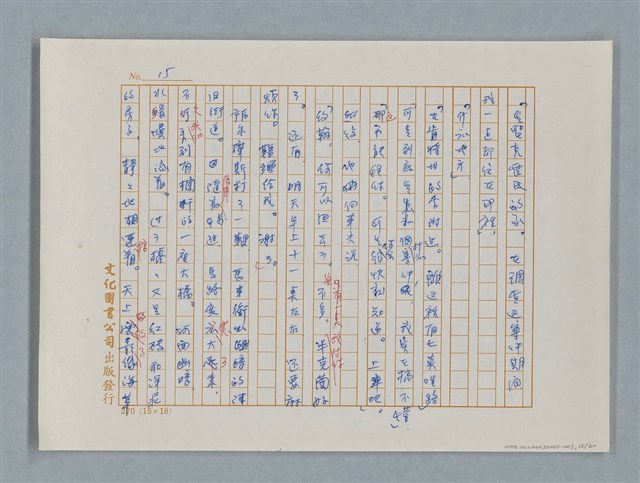 主要名稱：福爾摩斯——歪嘴唇的男人（譯稿）圖檔，第15張，共60張