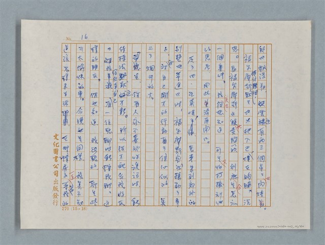 主要名稱：福爾摩斯——歪嘴唇的男人（譯稿）圖檔，第16張，共60張