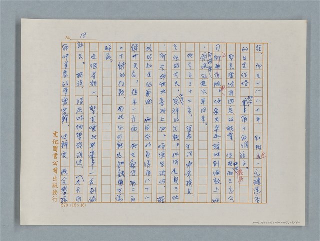 主要名稱：福爾摩斯——歪嘴唇的男人（譯稿）圖檔，第18張，共60張