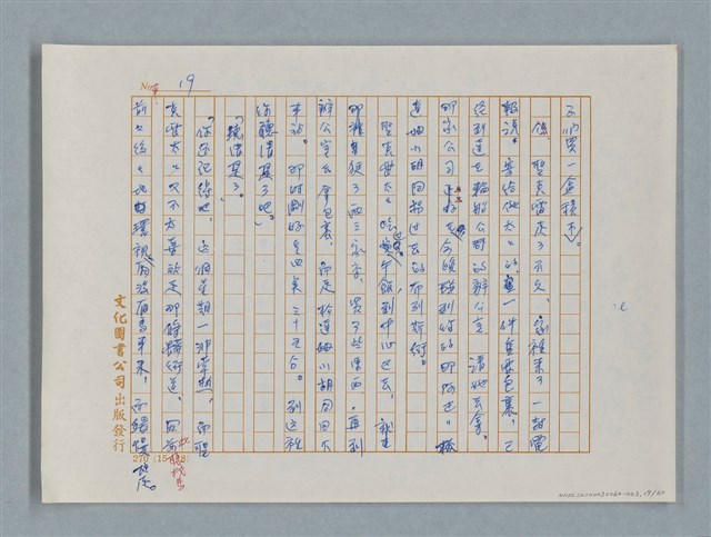 主要名稱：福爾摩斯——歪嘴唇的男人（譯稿）圖檔，第19張，共60張
