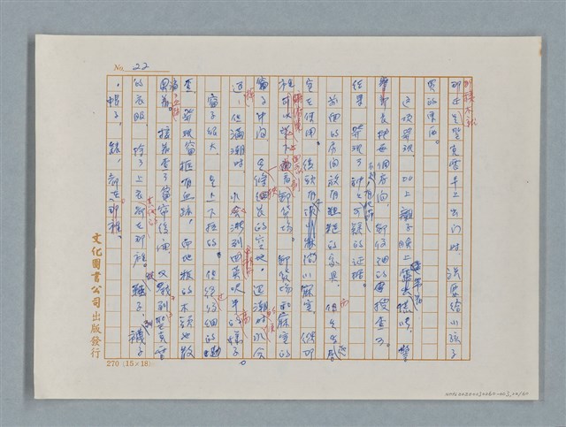 主要名稱：福爾摩斯——歪嘴唇的男人（譯稿）圖檔，第22張，共60張