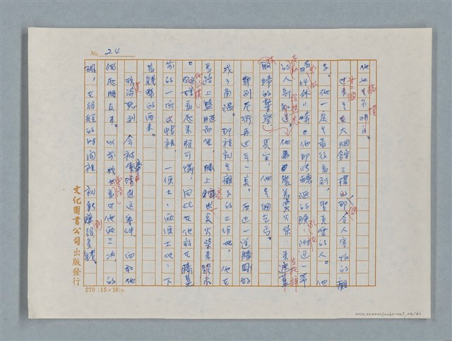 主要名稱：福爾摩斯——歪嘴唇的男人（譯稿）圖檔，第24張，共60張