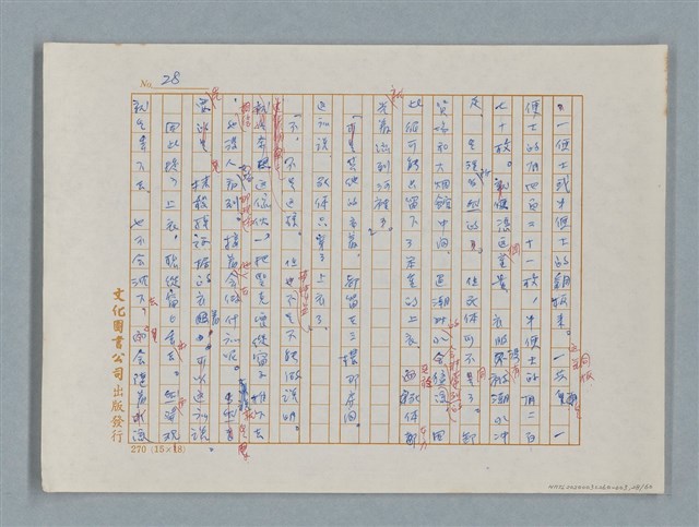 主要名稱：福爾摩斯——歪嘴唇的男人（譯稿）圖檔，第28張，共60張
