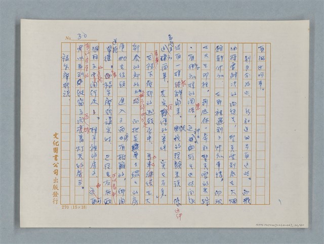 主要名稱：福爾摩斯——歪嘴唇的男人（譯稿）圖檔，第30張，共60張