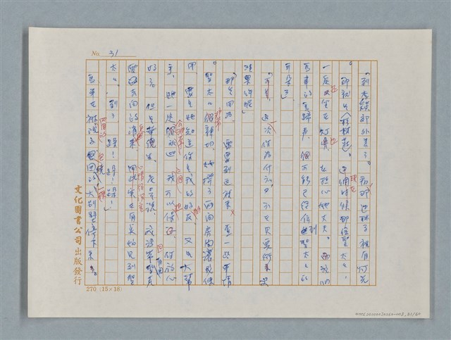 主要名稱：福爾摩斯——歪嘴唇的男人（譯稿）圖檔，第31張，共60張