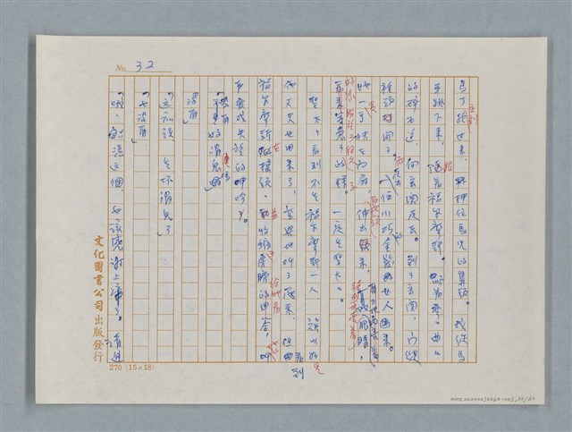 主要名稱：福爾摩斯——歪嘴唇的男人（譯稿）圖檔，第32張，共60張