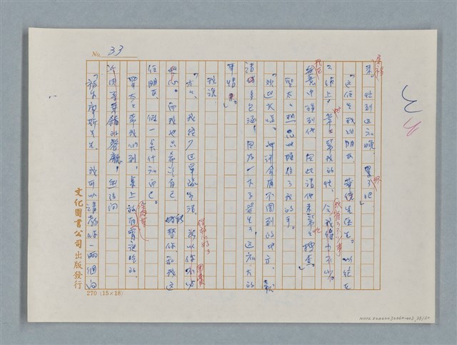 主要名稱：福爾摩斯——歪嘴唇的男人（譯稿）圖檔，第33張，共60張