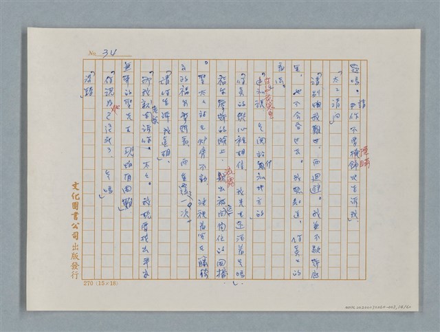主要名稱：福爾摩斯——歪嘴唇的男人（譯稿）圖檔，第34張，共60張