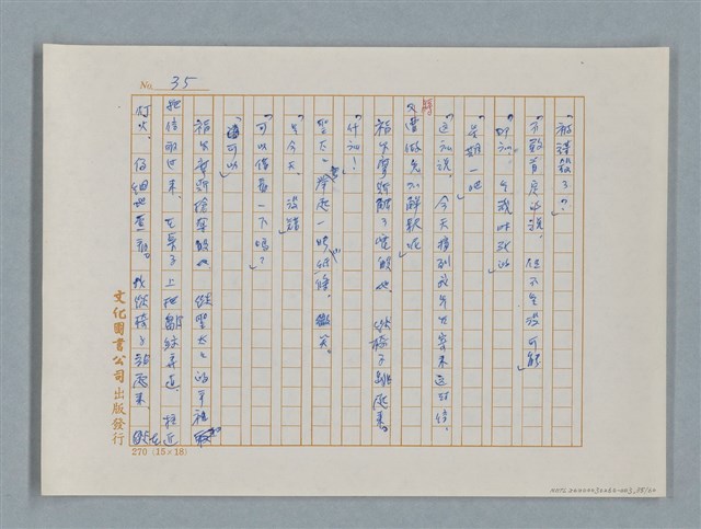 主要名稱：福爾摩斯——歪嘴唇的男人（譯稿）圖檔，第35張，共60張