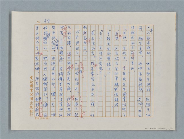 主要名稱：福爾摩斯——歪嘴唇的男人（譯稿）圖檔，第37張，共60張