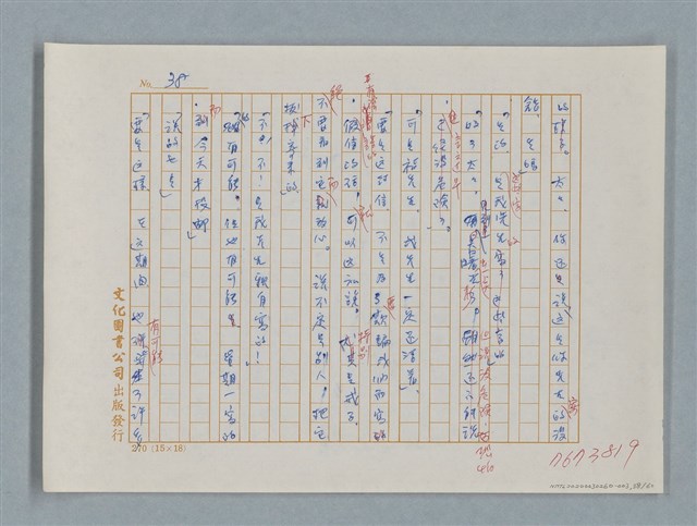 主要名稱：福爾摩斯——歪嘴唇的男人（譯稿）圖檔，第38張，共60張