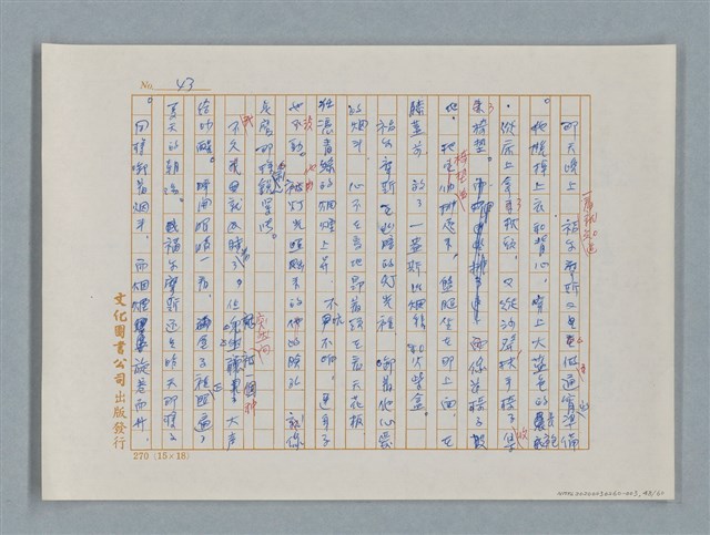 主要名稱：福爾摩斯——歪嘴唇的男人（譯稿）圖檔，第43張，共60張