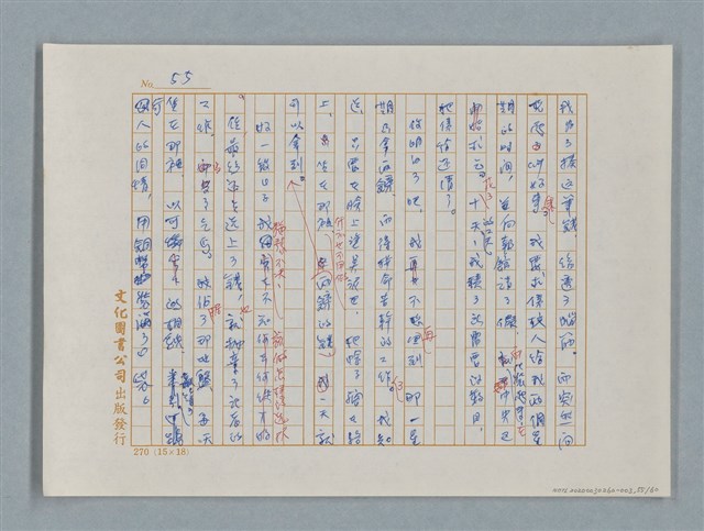 主要名稱：福爾摩斯——歪嘴唇的男人（譯稿）圖檔，第55張，共60張